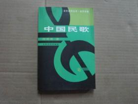中国民歌