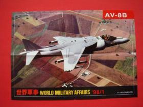 世界军事1998年第1期海报 AV-8B