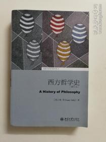 西方哲学史（影印本）