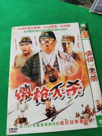 《缴枪不杀》DVD  曾志伟 姜宏波主演