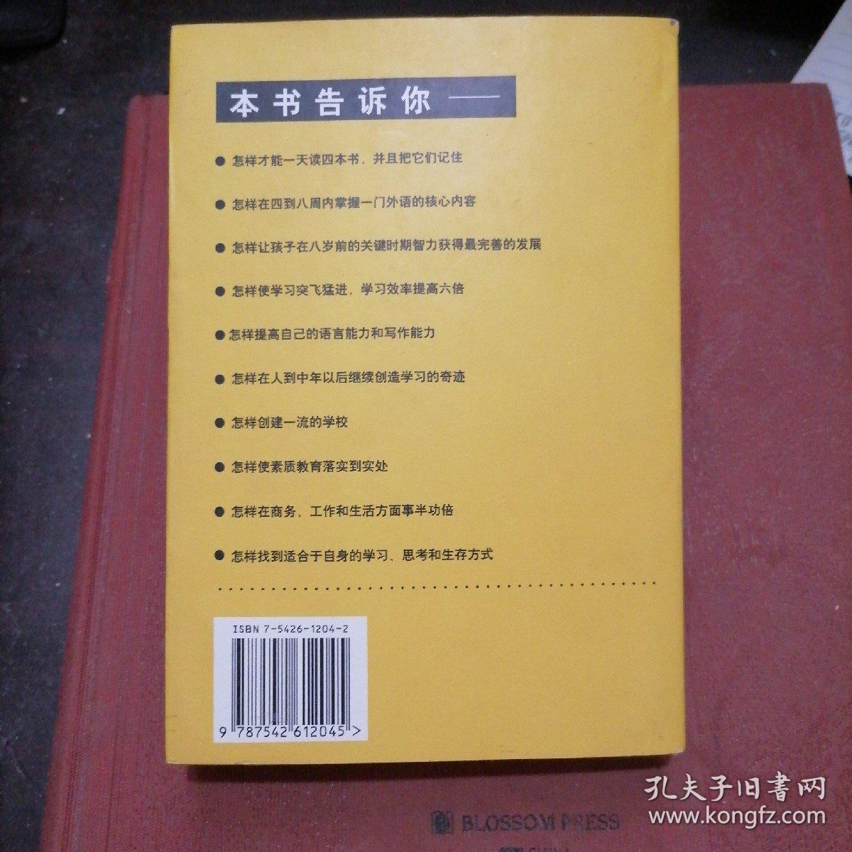 学习的革命：通向21世纪的个人护照