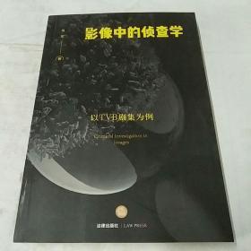 影像中的侦查学：以TVB剧集为例