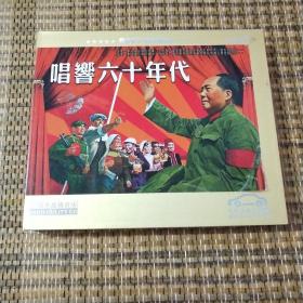 光盘  影碟  CD  3碟全 唱响六十年代 已试听 放心购买