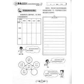 暑假生活指导2020年新版63制四年级4年级山东教育出版社含语文数