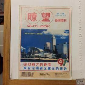 瞭望新闻周刊   1997年第25期