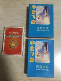 宇宙飞船，高级扑克，未拆封