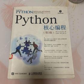 Python核心编程（第3版）