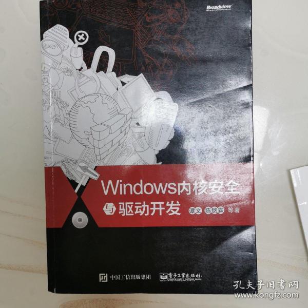 Windows内核安全与驱动开发