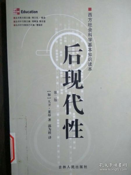 后现代性