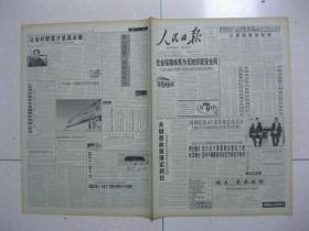 人民日报 2002年9月19日 第一～十六版（燕京啤酒集团兼并扩张纪实；包头市创建文明城市纪事（中）；中国豆腐文化节在淮南举行；让全村都富才是真本事——记十六大代表、全国优秀共产党员、河南省濮阳县庆祖镇西辛庄党支书李连成；涞水县“机关夜校”为干部“加餐”；安陆市孛畈镇中学学生告别危房进新居；韩志国：教师之歌；肖韶光：西部之路；李如志：浮来山下思刘勰；广东连山壮族瑶族自治县加快区域经济协调发展纪实）