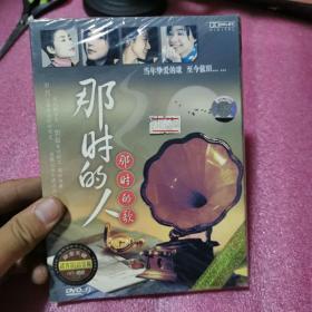 那时的人那时的歌（DVD陈慧娴，叶倩文 王菲）全新未开封