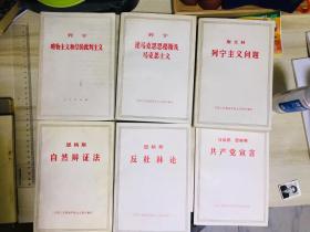 1971年战士出版社版，唯物主义和经验批判主义，共产党宣言，自然辩证法，反杜林论，论马克思恩格斯及马克思主义，斯大林列宁主义问题6本合售 品相佳，内页干净