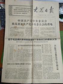 大众日报1968年6月20日