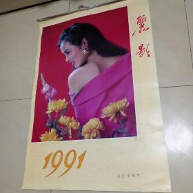 1991年丽影挂历 全