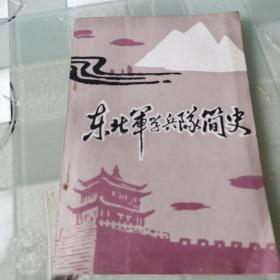 东北军学兵队简史