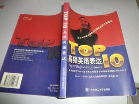 TOP10高频英语表达