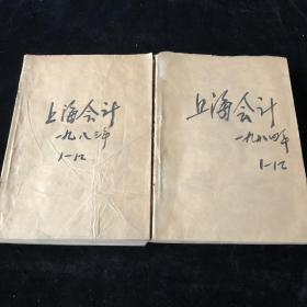 1983年1-12期，1984年1-12期，《上海会计》月刊，24期合订合售