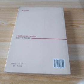 中国烟草控制需求与供给研究：政策分析和实践