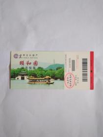 颐和园游览船票
