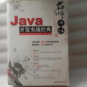 Java开发实战经典