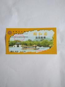 颐和园游览船票