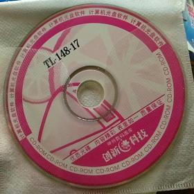 计算机光盘软件CD