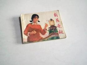 雛燕展翅