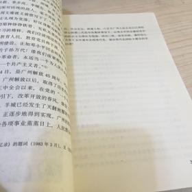 中共广州地方史:新民主主义革命时期