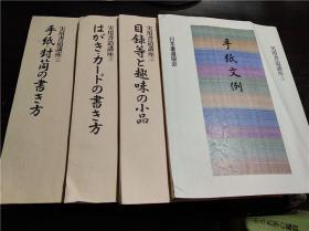 原版日本日文书法 かな书道讲座(2/3/4/5) 富田翠江 日本书道协会通信教育部 大16开平装