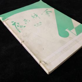 《广东财会》1992年1,2,3,4期，双月刊，四期合订合售