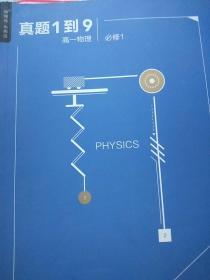 猿辅导系统班  真题1到9 高一物理必修1