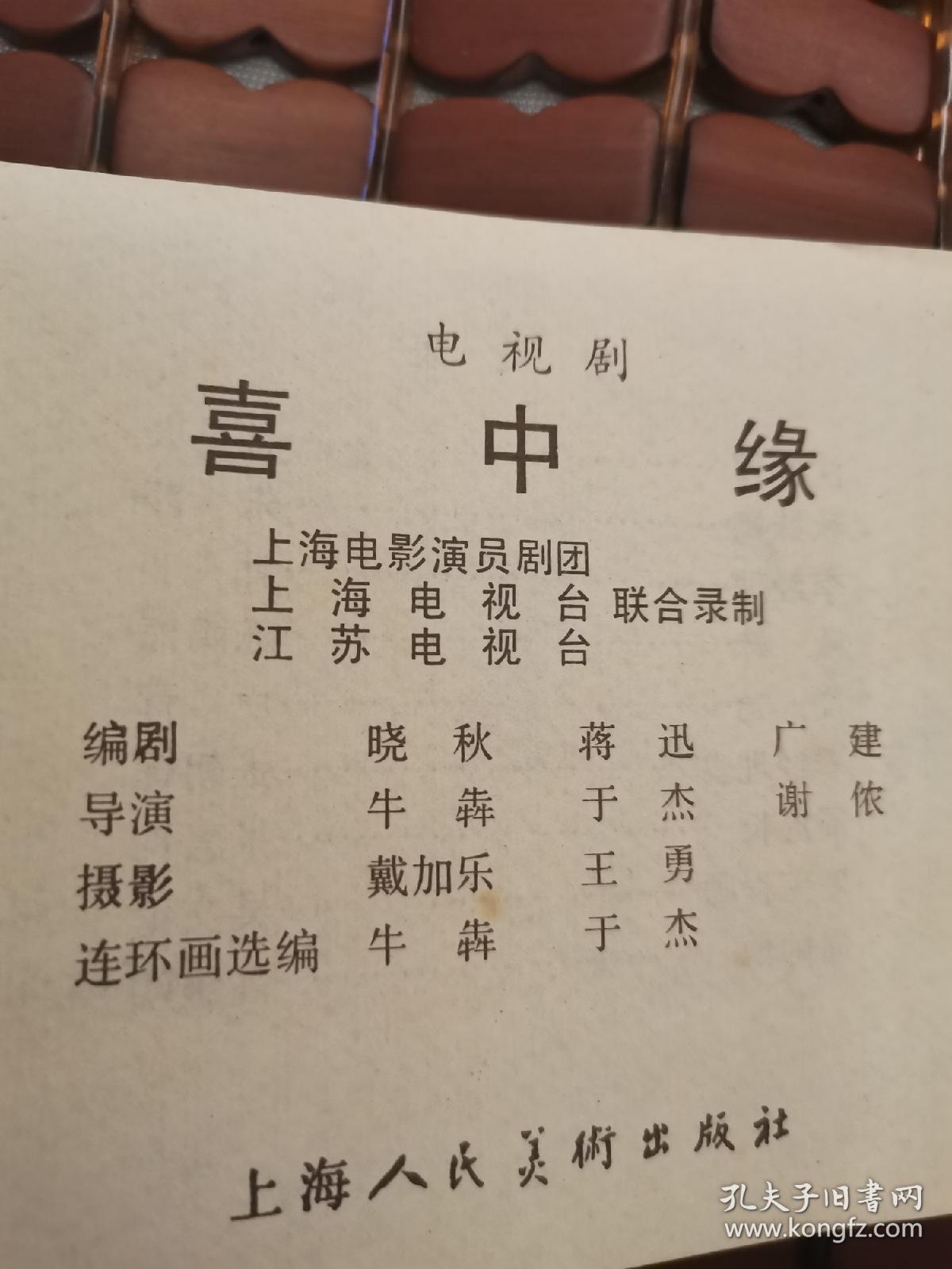 喜中缘