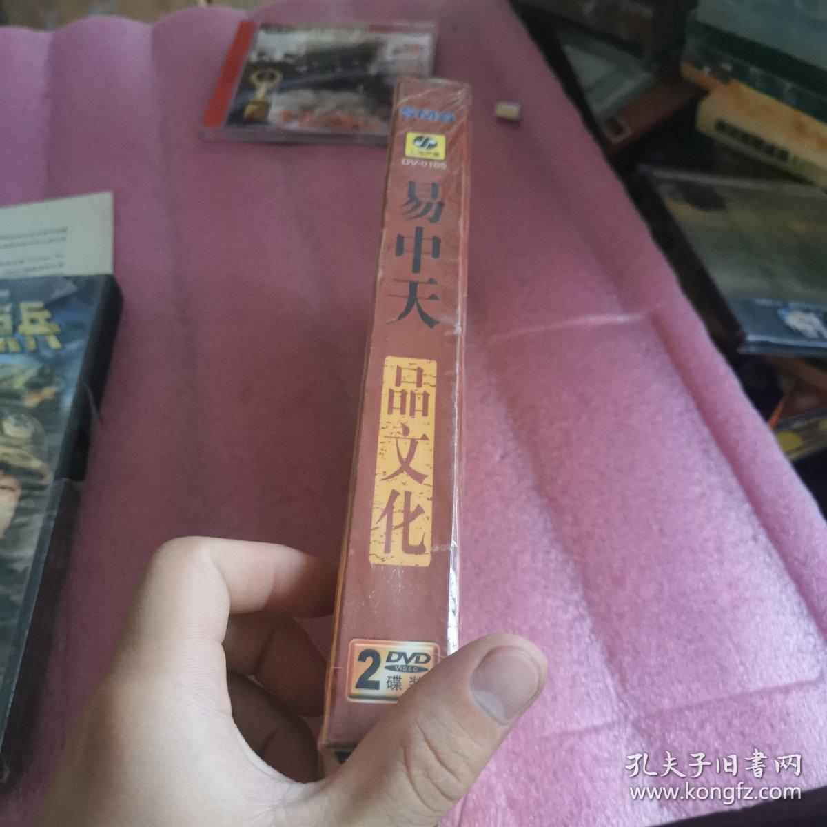 品中国文化 看文化中国：易中天品文化DVD上下2张(全新未开封)