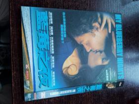 蓝莓之夜DVD（导演王家卫，国语D9。）