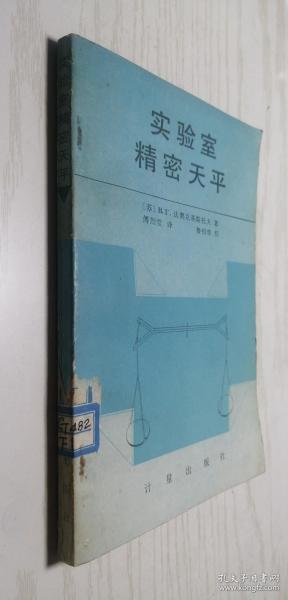 实验室精密天平 法奥克基斯托夫