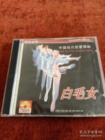 2VCD，中国现代芭蕾舞剧《白毛女》