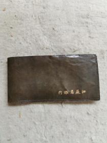 民国 江苏省银行  牛皮钱包