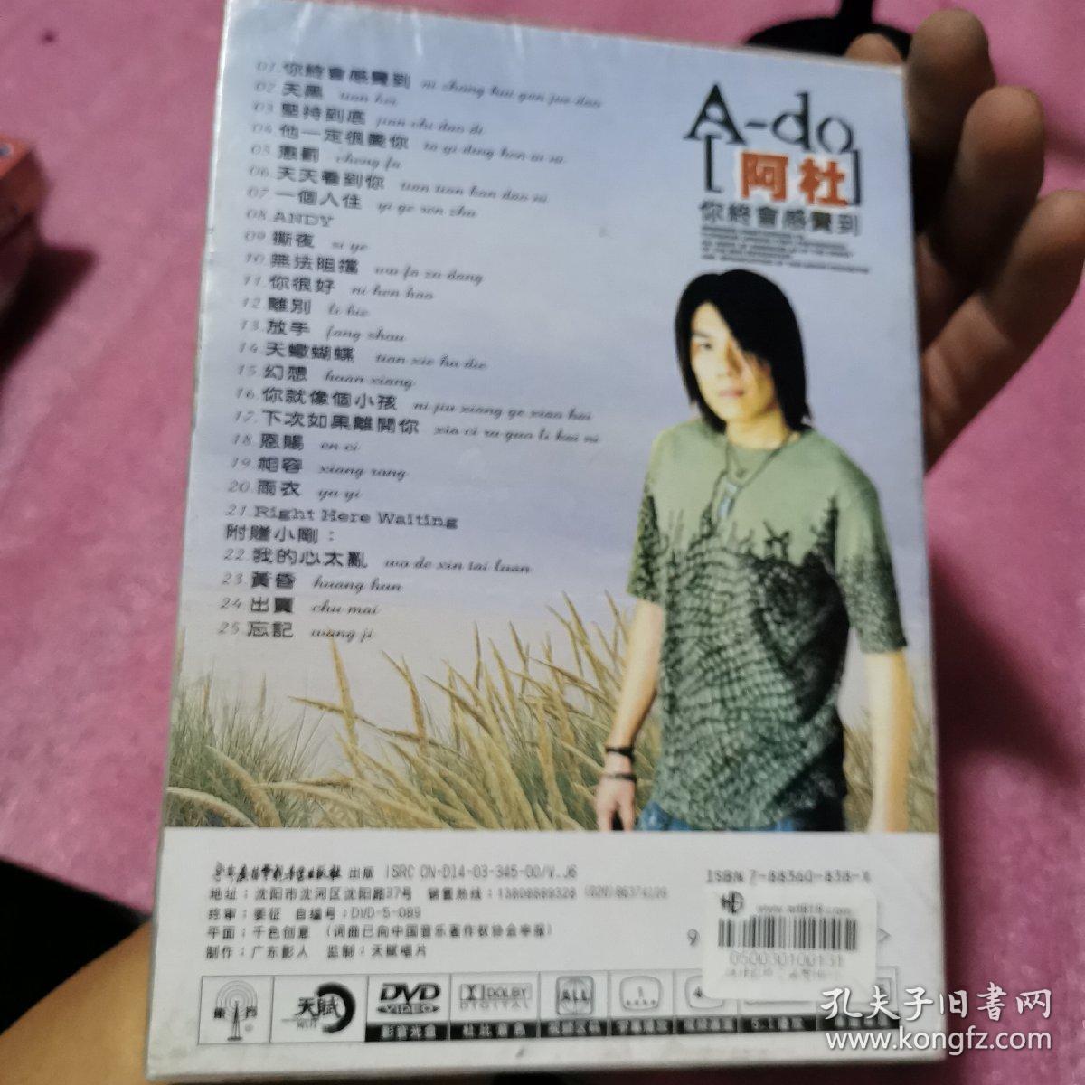 DVD阿杜*你终会感觉到（好品未开封）