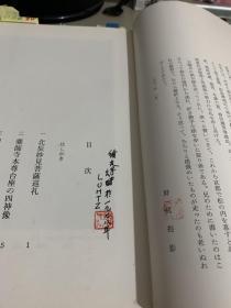 星と东方美术（日文 1971年初版）著名天文史学家潘鼐签名盖章本，有潘鼐先生笔记便签，极可能是潘鼐先生参考这本书完成了《中国恒星观测史》可议价