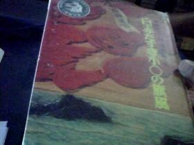 日文原版----课题图书（百姓天下）后藤龟二作.冈野和绘