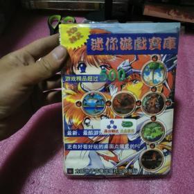 【游戏】迷你游戏宝库（2CD）游戏精品超过500个（附游戏手册 全新未开封）