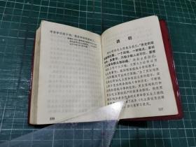 毛主席论党内两条路线斗争〔内像1张、林题1张〕