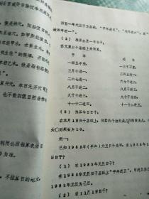 油印本:子午流注指算法