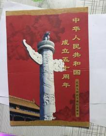 中华人民共和国成立五十周年1949—1999民族大团结