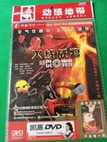 未拆封DVD《火线战将》