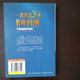 一次读完25本管理学经典