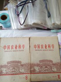 中国农业科学（2本）