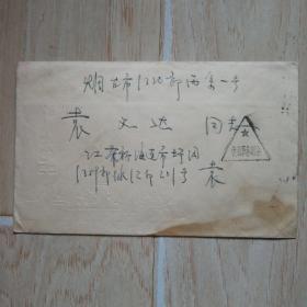 1957年免费军事邮件实寄封.