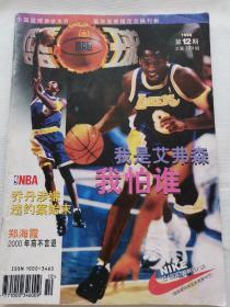 篮球1998年12期