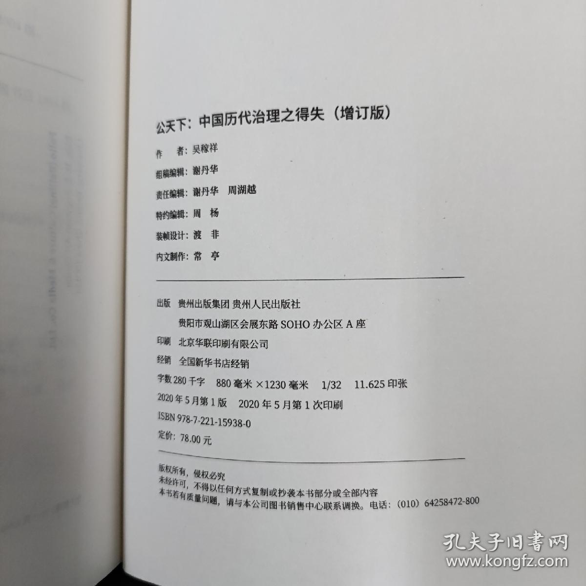 【好书不漏】吴稼祥先生签名《公天下》（精装一版一印）